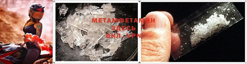 МЕТАМФЕТАМИН Methamphetamine  Алагир 